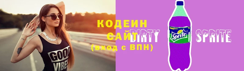 Кодеиновый сироп Lean Purple Drank  Венёв 